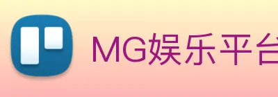 MG娱乐平台官网 Logo